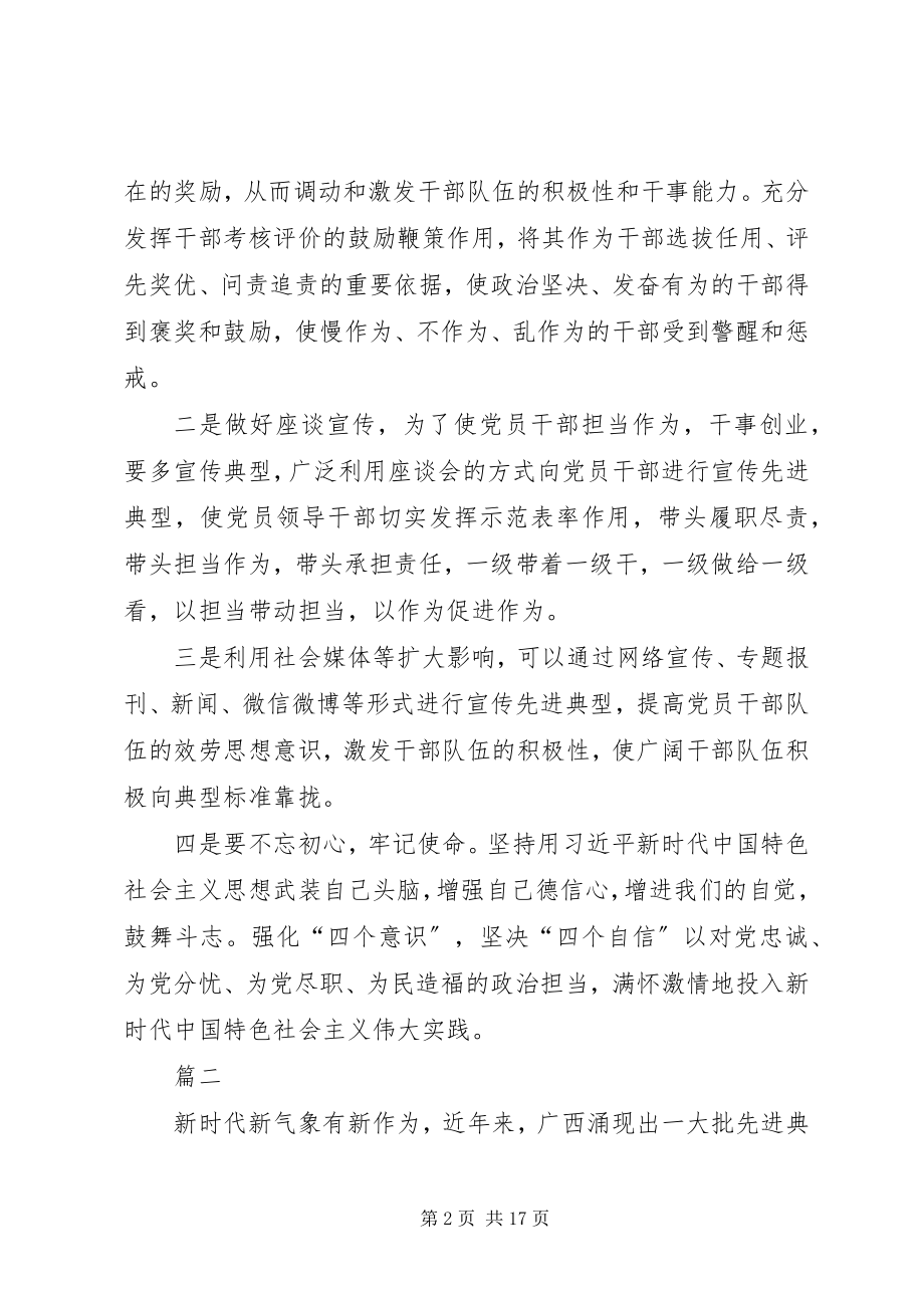 2023年学习新时代新担当新作为心得体会13篇.docx_第2页