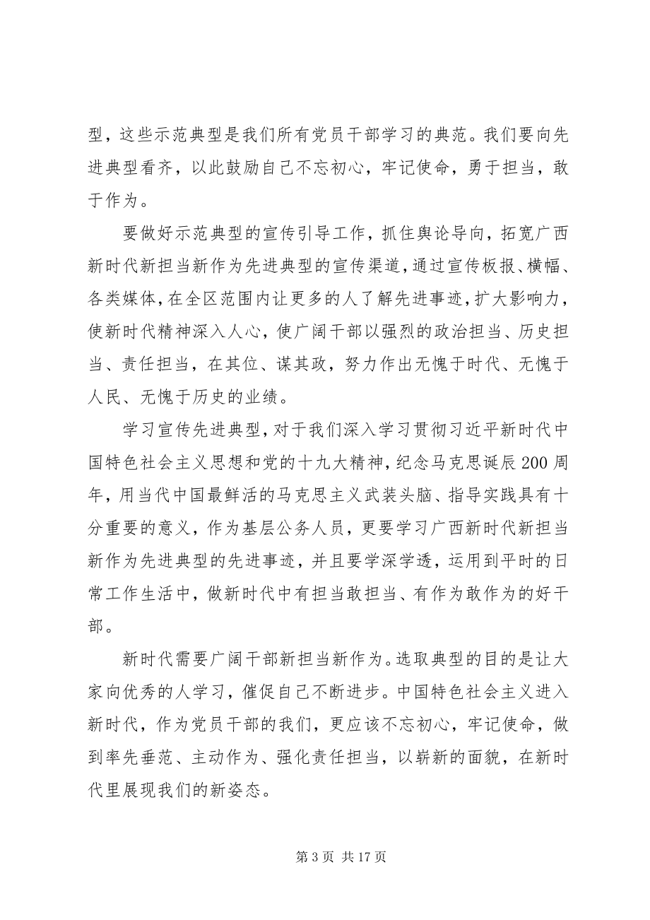 2023年学习新时代新担当新作为心得体会13篇.docx_第3页