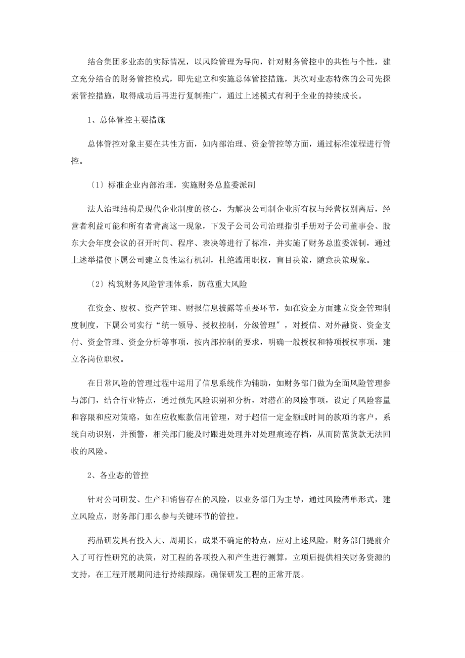 2023年医药集团公司财务管控实践探索.docx_第3页