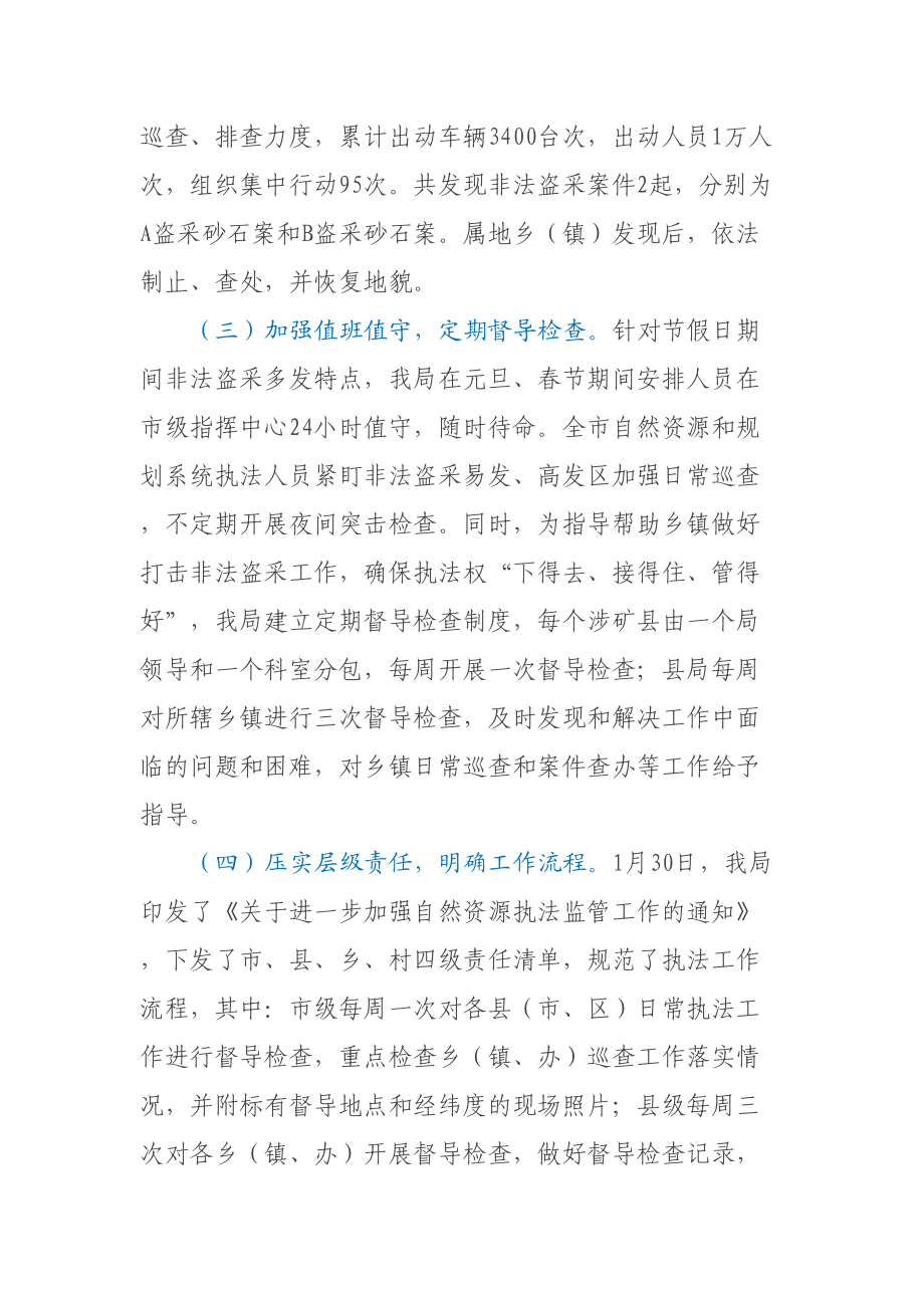 关于全市打击非法盗采矿产资源工作情况的汇报 .docx_第2页