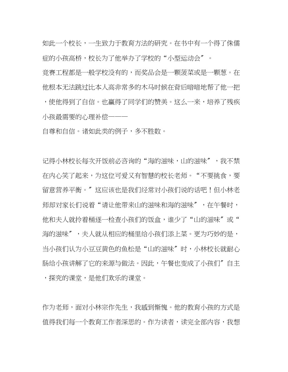 2023年教师个人计划总结《窗边的小豆豆》读书心得.docx_第3页