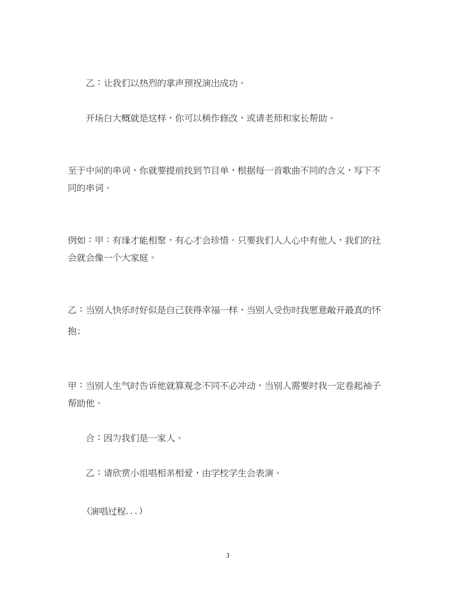 2023年经典范文绝对经典的晚会主持开场白范文.docx_第3页