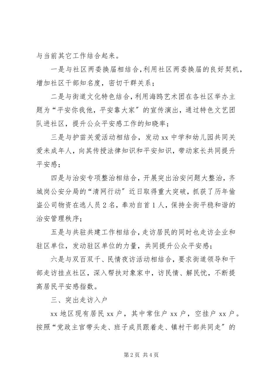 2023年提升公众安全建设平安街道活动动员致辞.docx_第2页