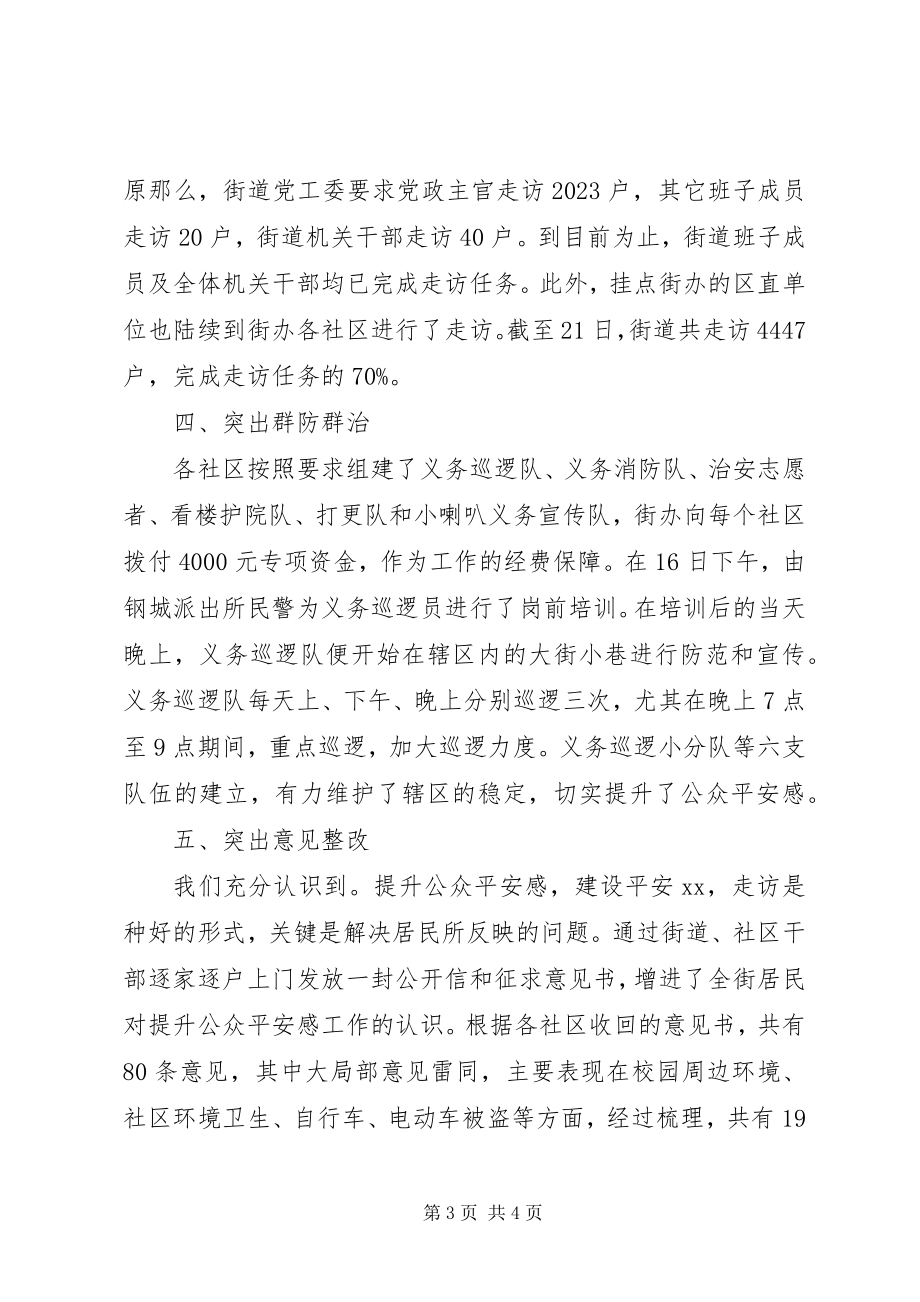 2023年提升公众安全建设平安街道活动动员致辞.docx_第3页