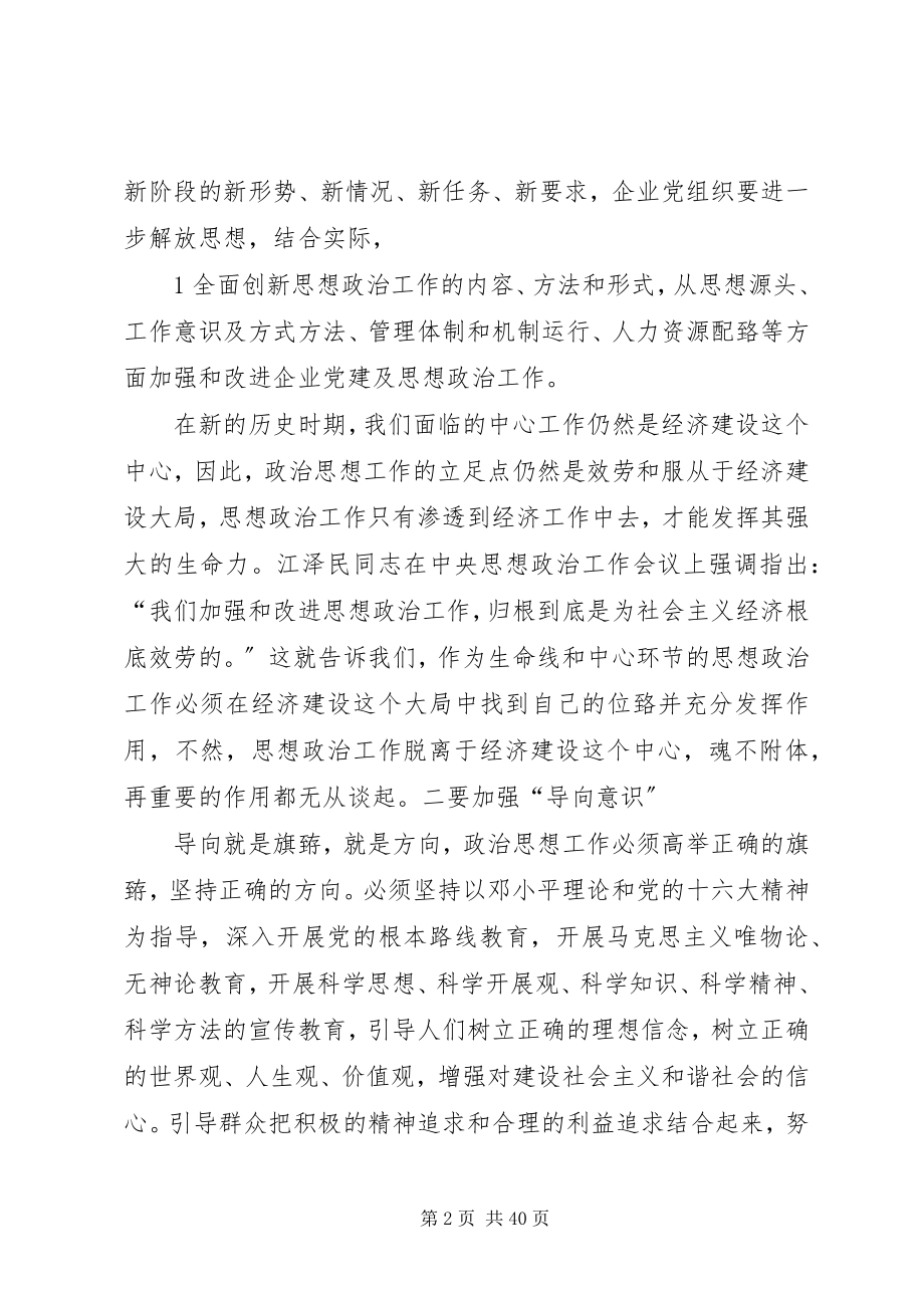 2023年浅谈做好新形势下的思想政治工作.docx_第2页