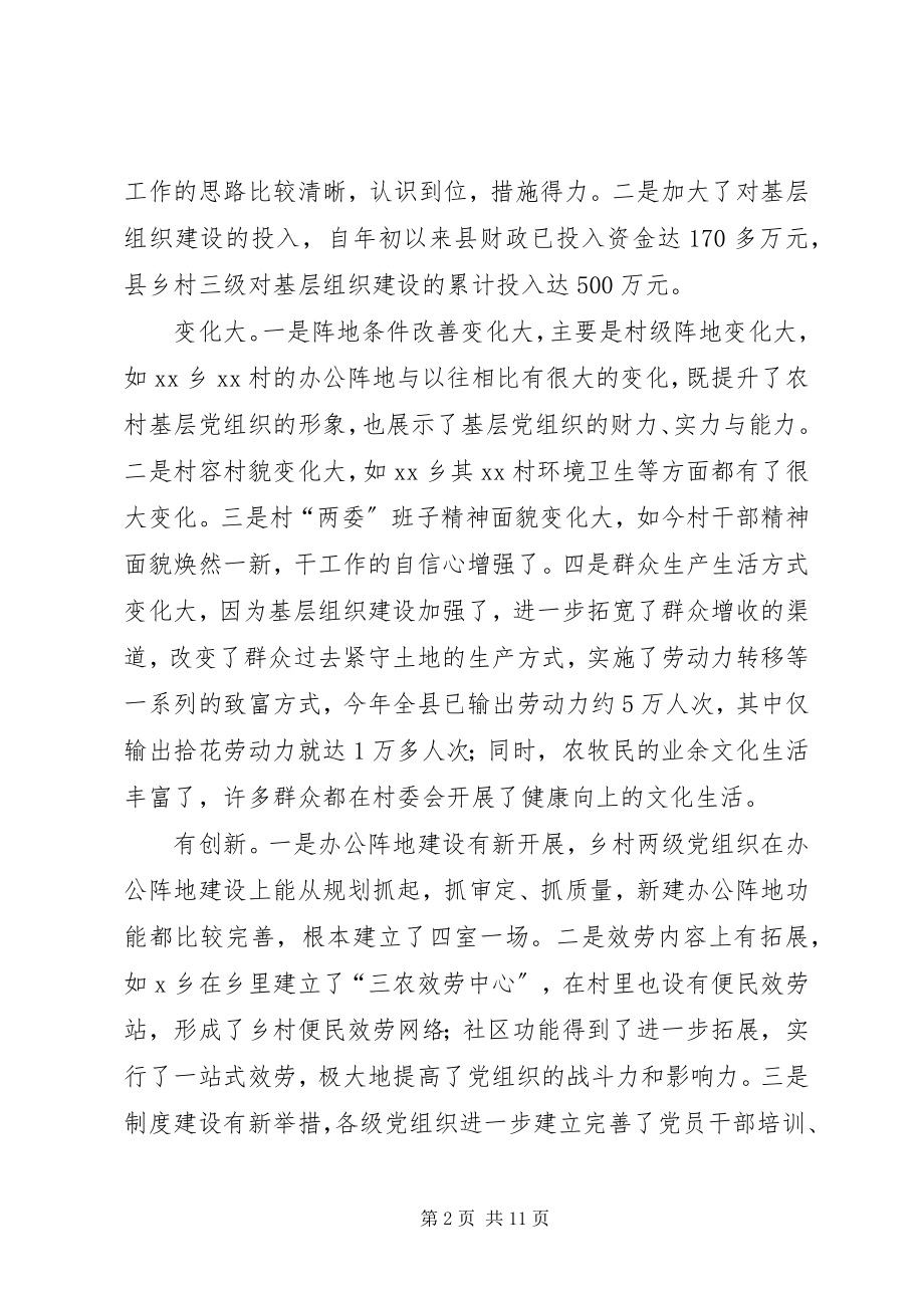 2023年区长在全区主要建设项目观摩会上的致辞.docx_第2页