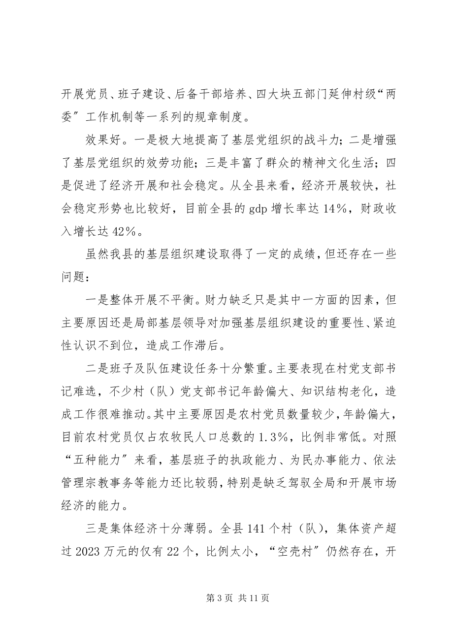 2023年区长在全区主要建设项目观摩会上的致辞.docx_第3页