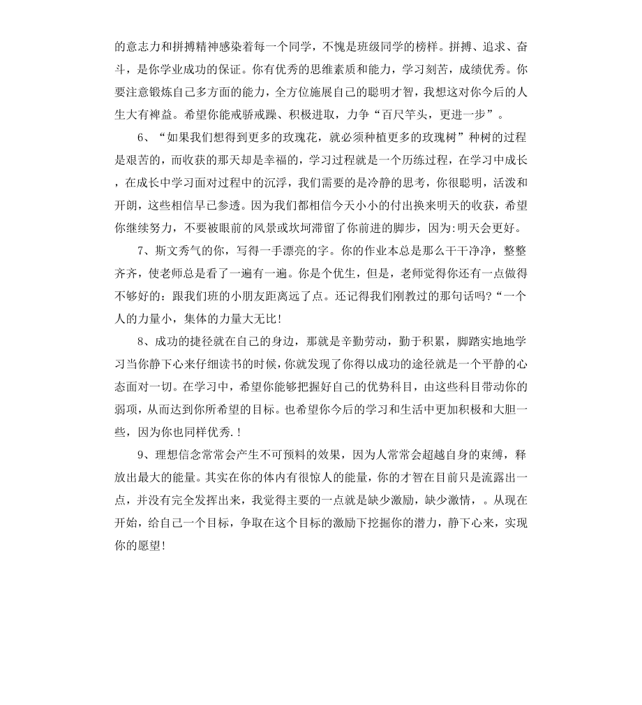 初中评语简短.docx_第2页