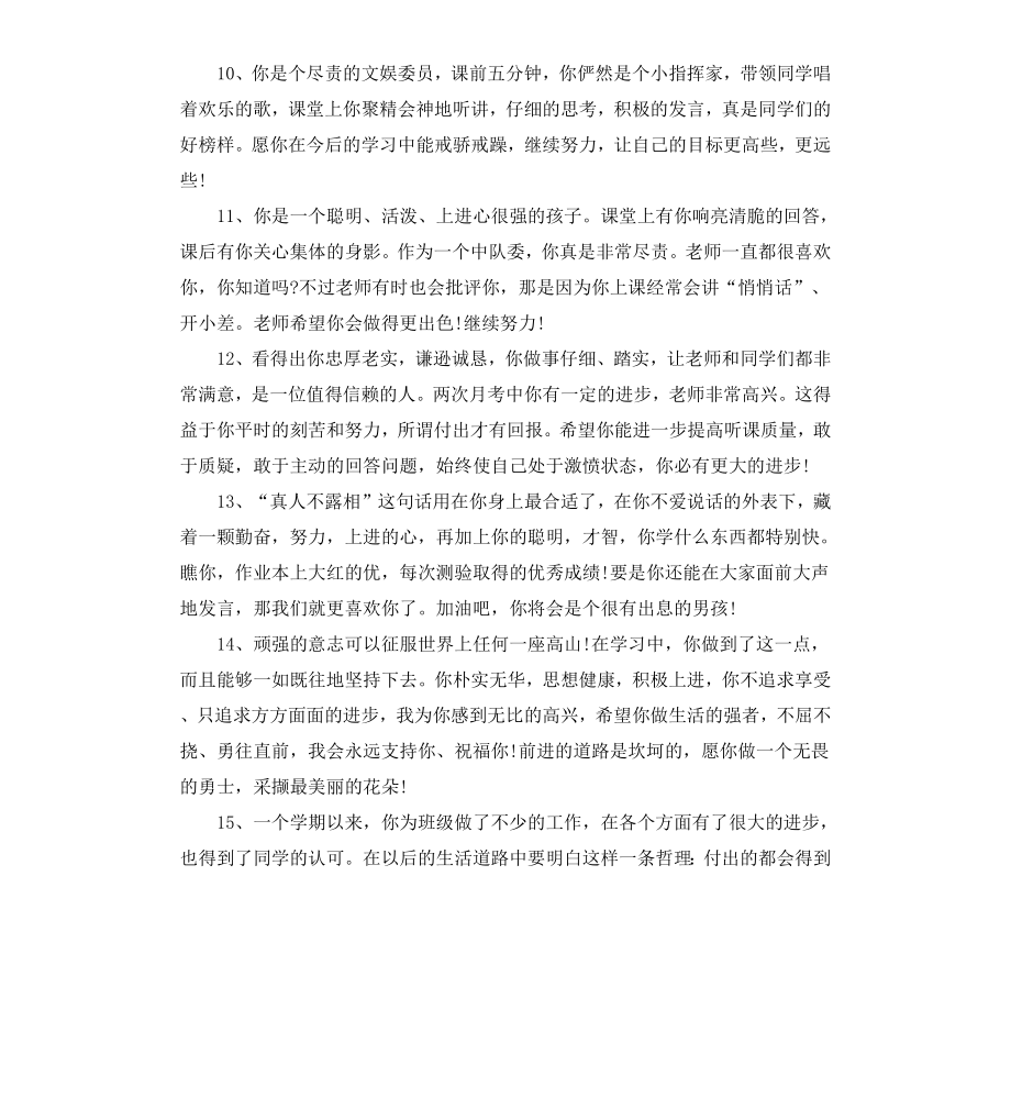 初中评语简短.docx_第3页