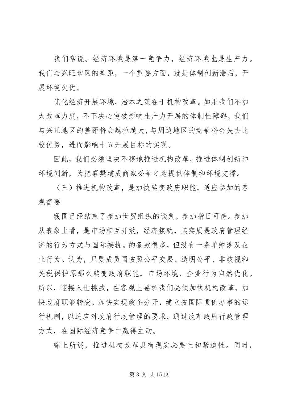 2023年在市直机关机构改革工作动员大会上的致辞.docx_第3页