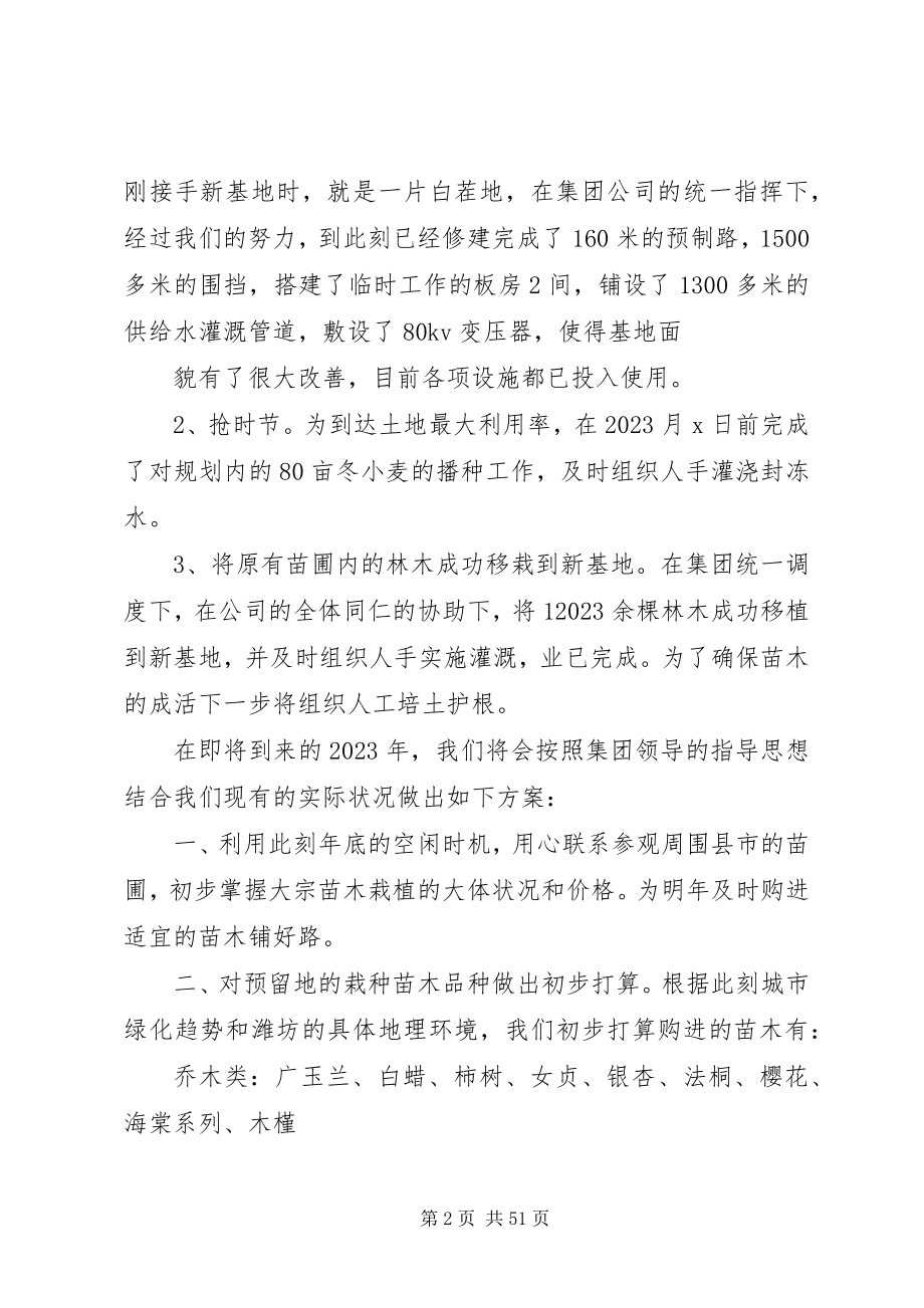 2023年公司绿化工作和活动总结.docx_第2页