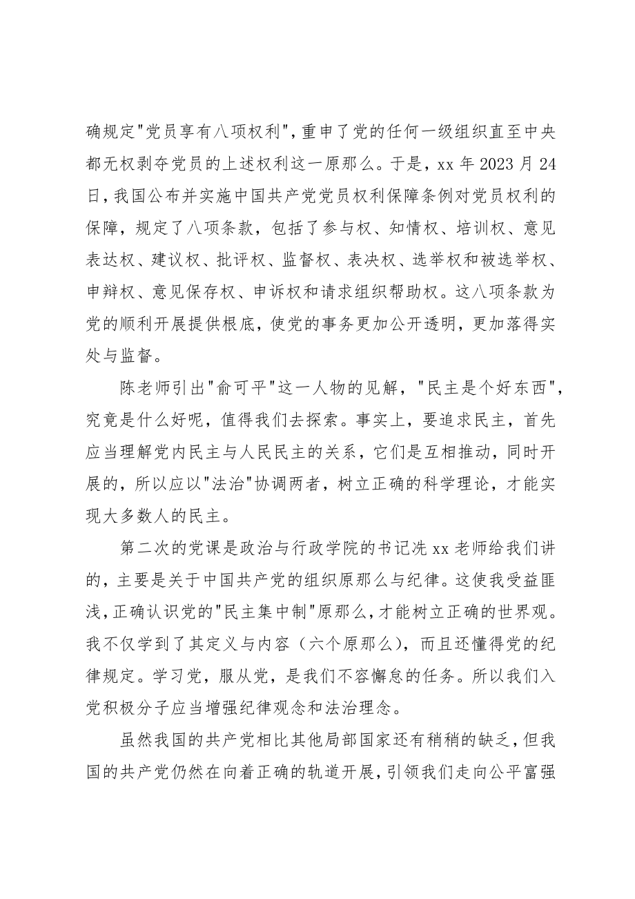 2023年第一次党课思想汇报全新认识和接触党精选新编.docx_第2页