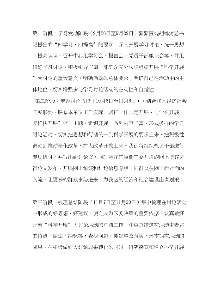 2023年街道工委科学发展大讨论活动方案.docx_第2页