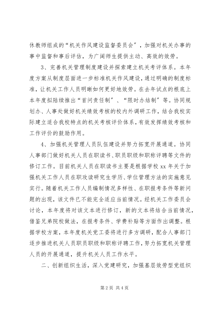 2023年机关党工委下半工作计划.docx_第2页