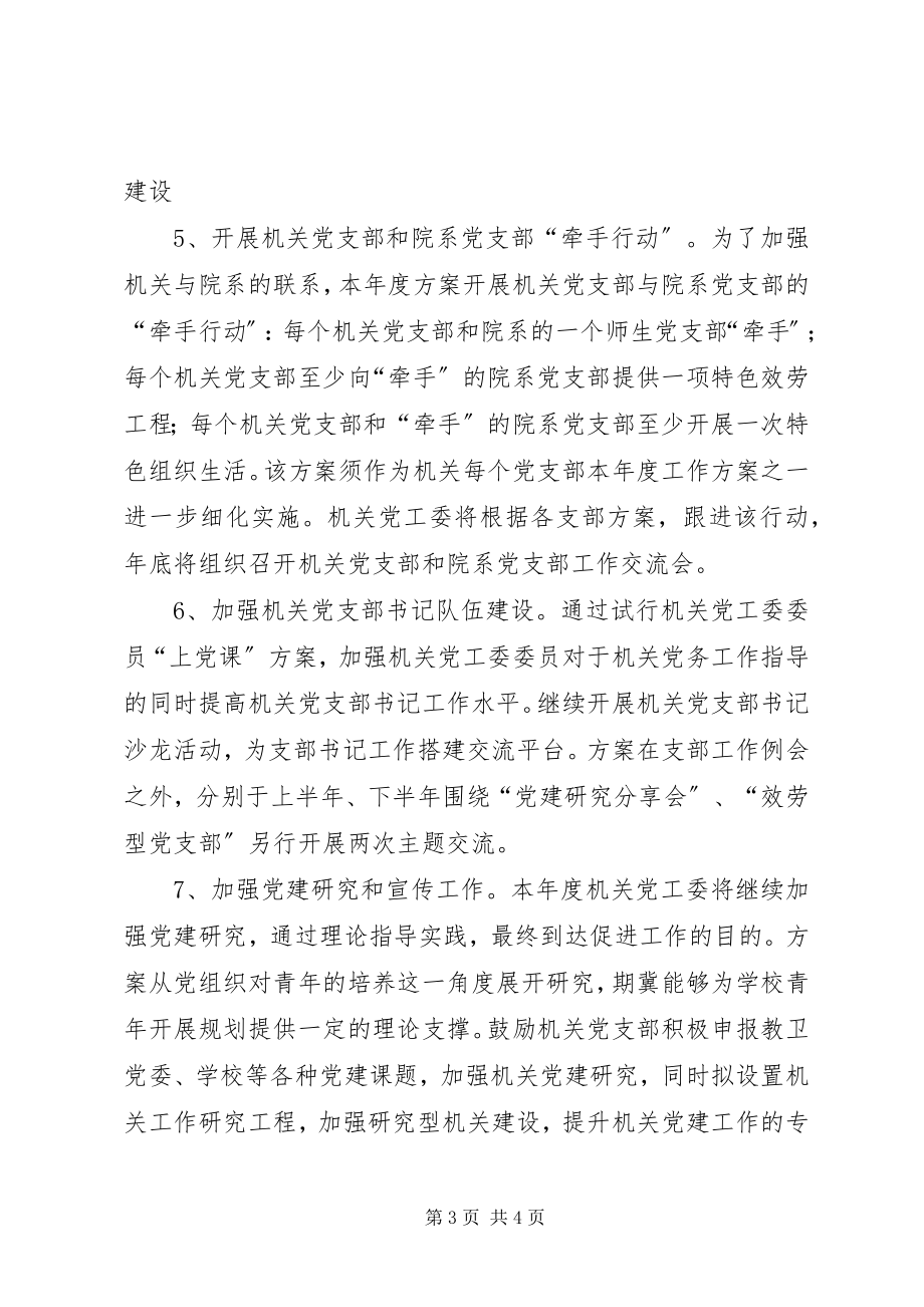 2023年机关党工委下半工作计划.docx_第3页