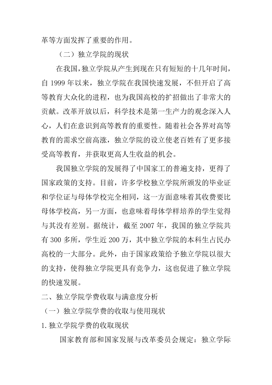 关于独立学院学生学费收益调查行政管理专业.doc_第2页