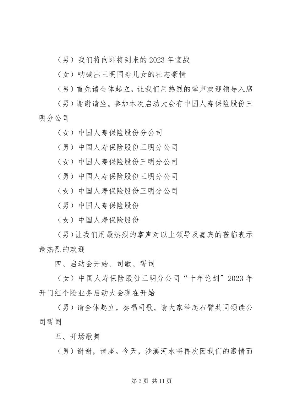 2023年开门红大会的主持词.docx_第2页