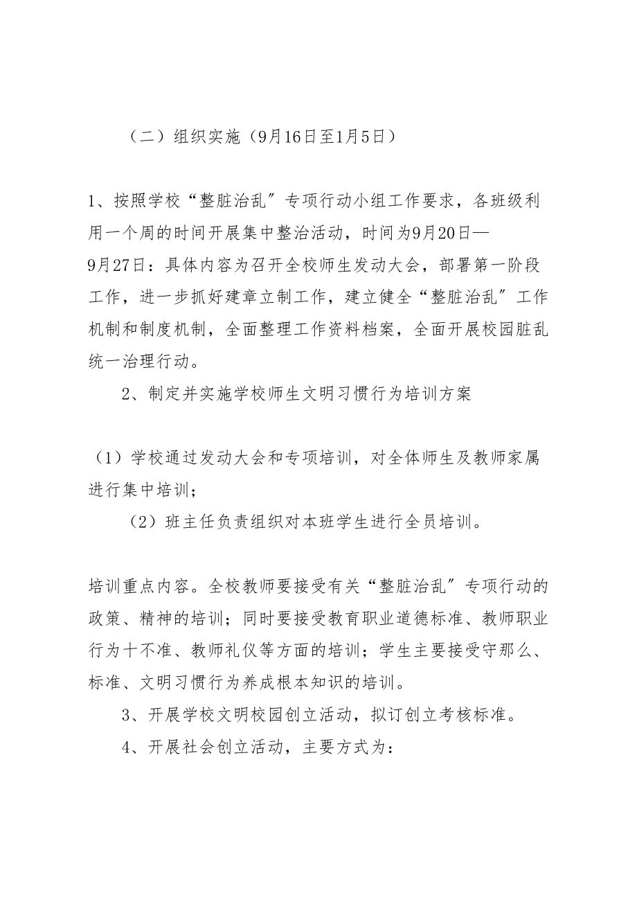 2023年整脏治乱实施方案.doc_第3页