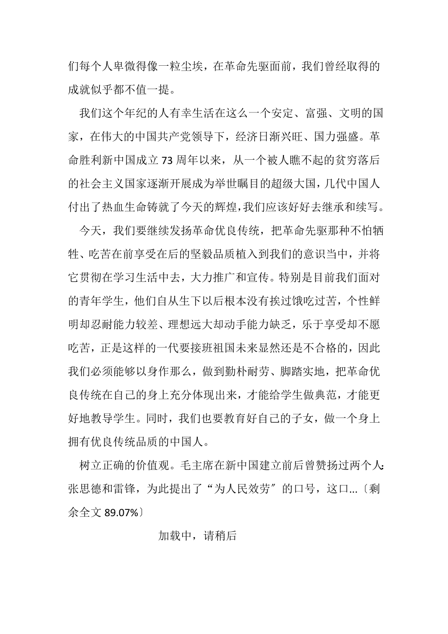 2023年延安参观学习心得体会共.doc_第2页