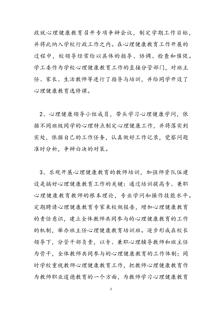 2023年学生心理健康学习心得.doc_第2页