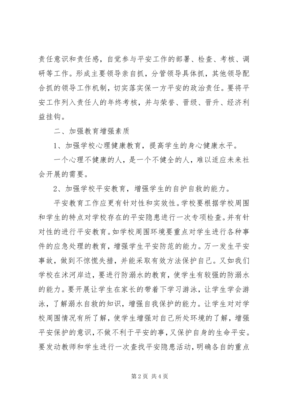 2023年小学安全教育管理工作计划.docx_第2页