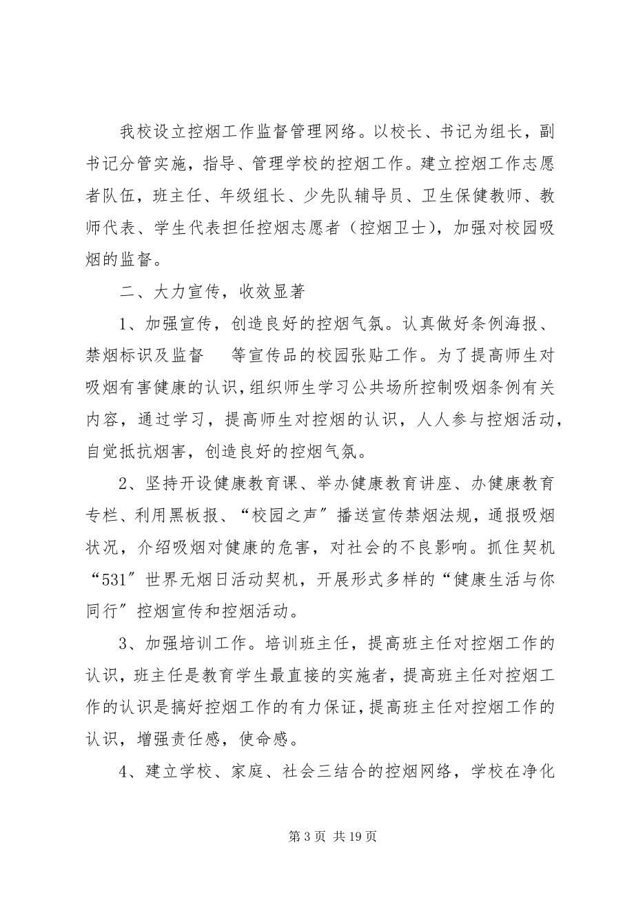 2023年学校控烟活动总结.docx_第3页