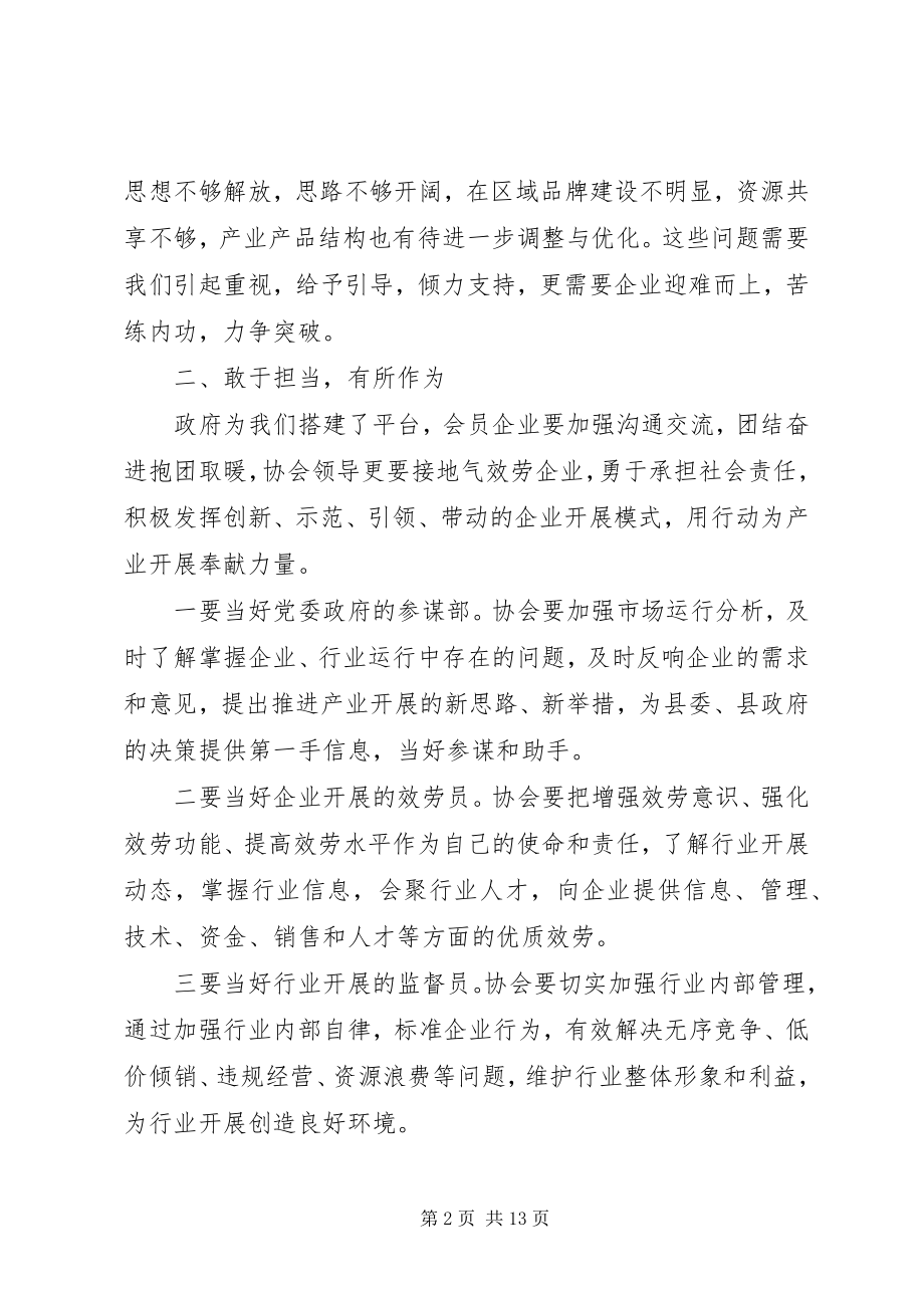 2023年协会换届选举领导致辞.docx_第2页