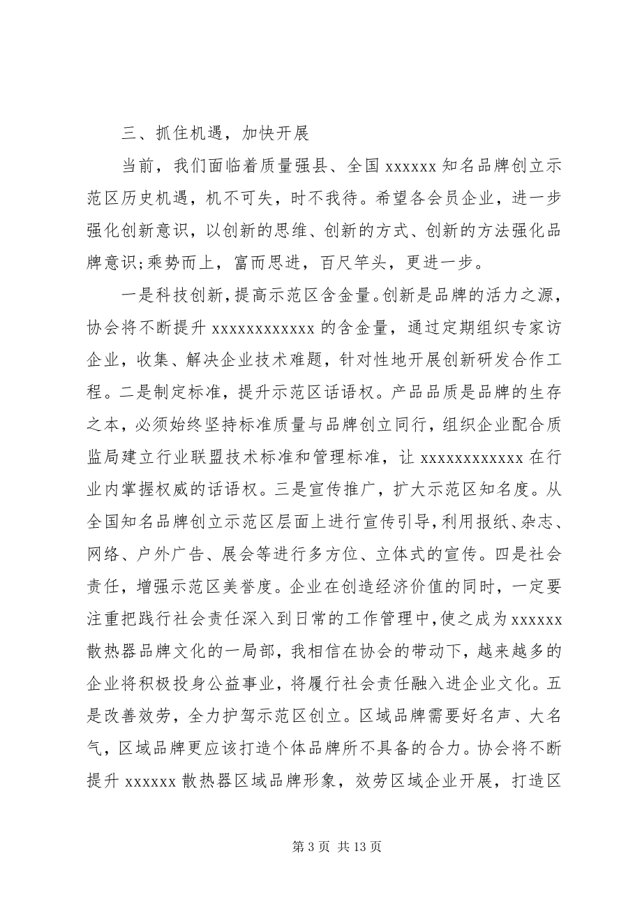 2023年协会换届选举领导致辞.docx_第3页