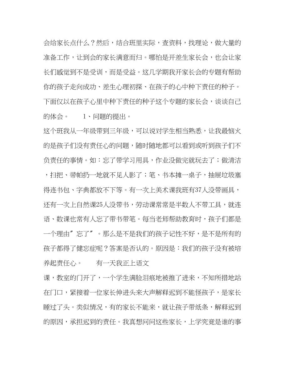 2023年班主任工作总结把家长会变成教育专题讲座.docx_第2页