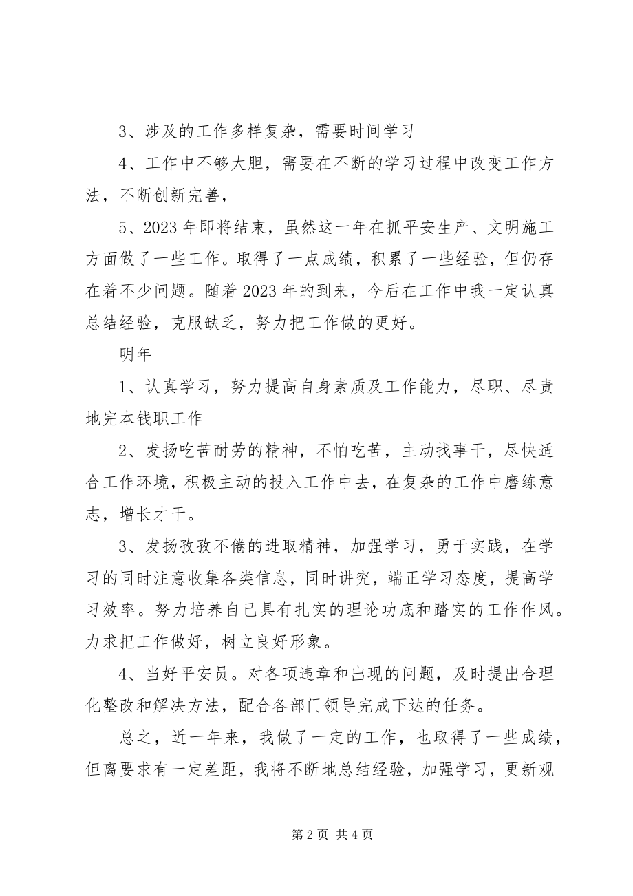 2023年安全部个人年终总结新编.docx_第2页