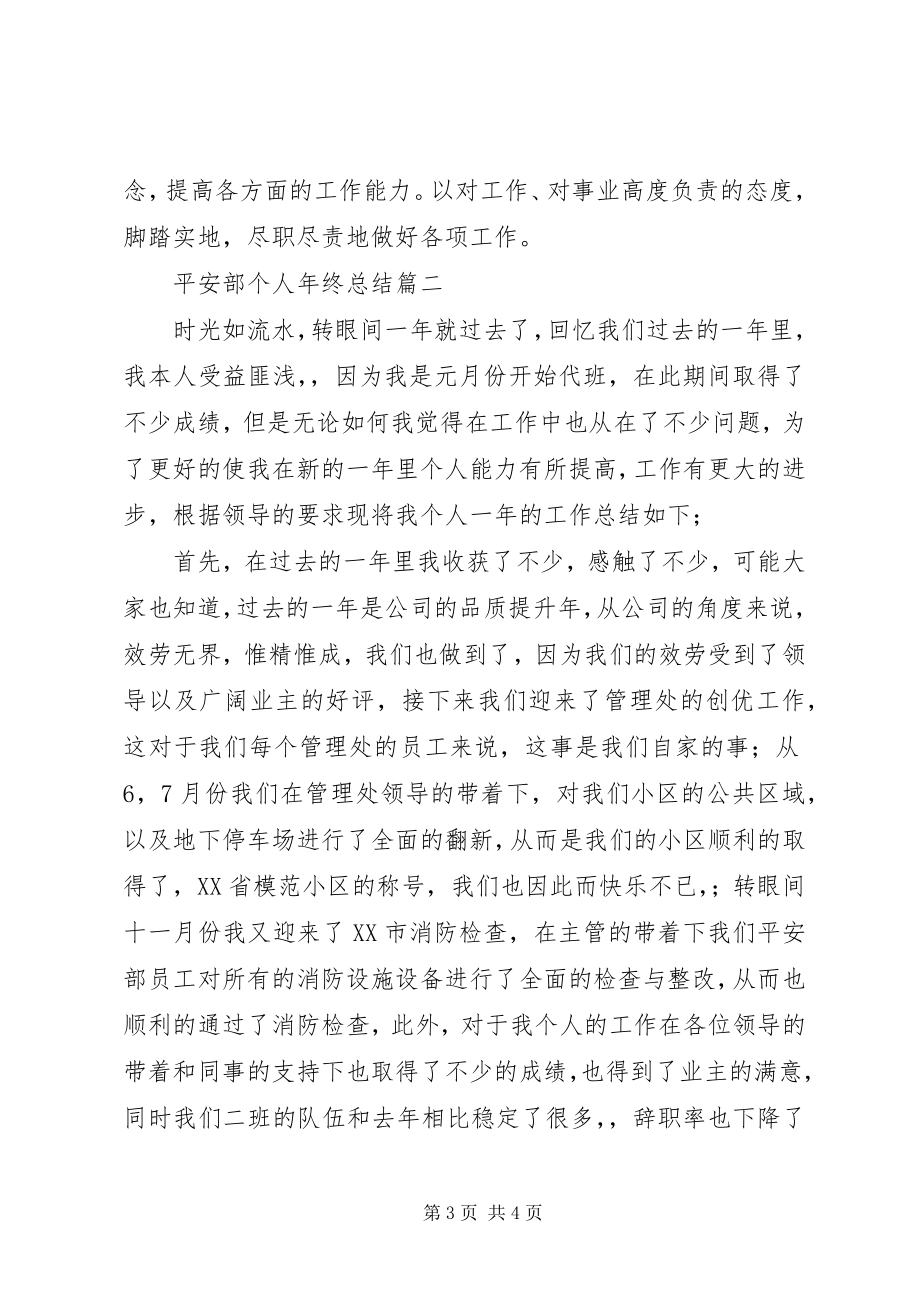 2023年安全部个人年终总结新编.docx_第3页