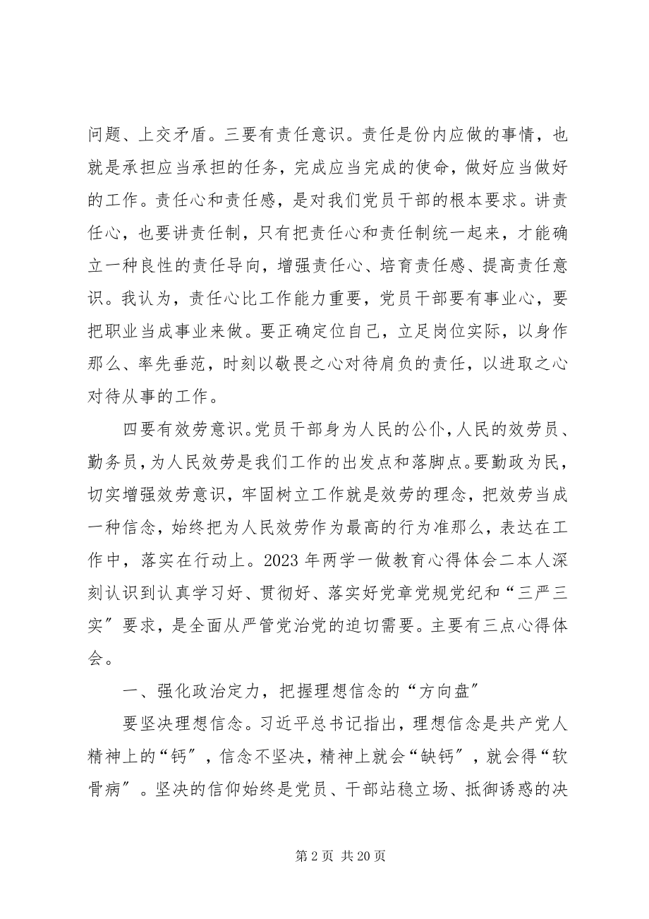 2023年两学一做学习心得讲解.docx_第2页