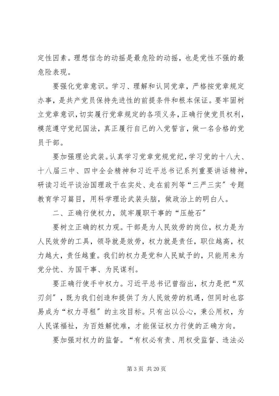 2023年两学一做学习心得讲解.docx_第3页