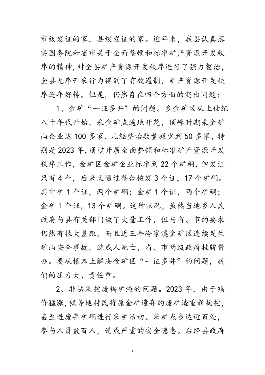 2023年书记在矿产资源开发会讲话范文.doc_第3页