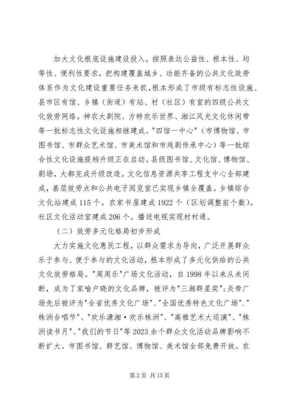 2023年在创建国家公共文化服务体系示范区会议上的致辞.docx_第2页