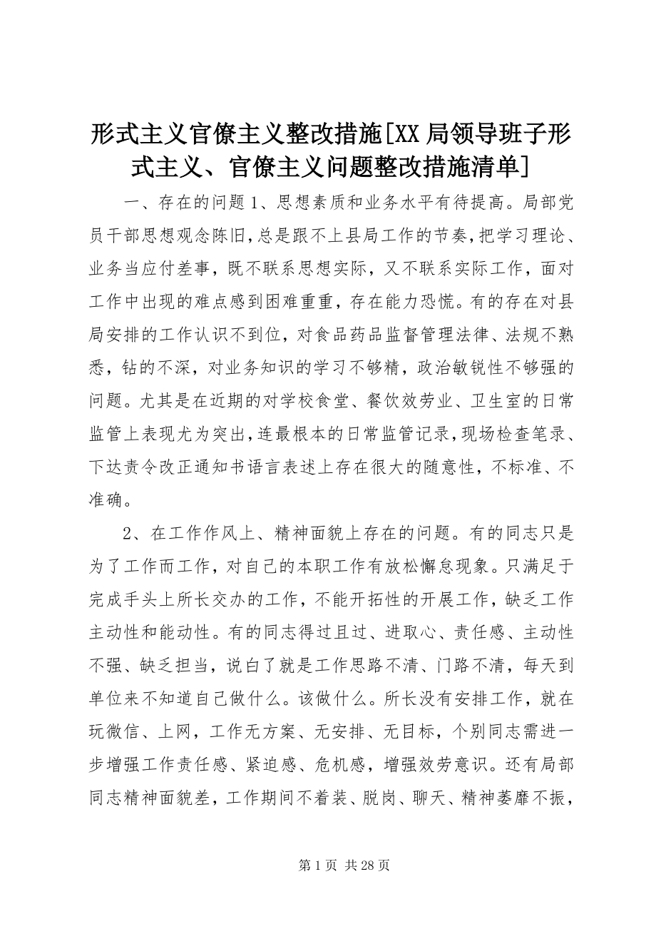 2023年形式主义官僚主义整改措施XX局领导班子形式主义官僚主义问题整改措施清单.docx_第1页