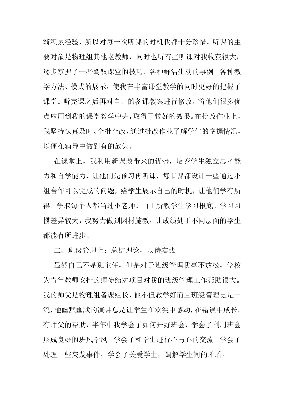 2023年青年教师个人年度工作总结.doc_第2页