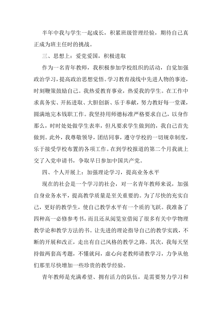 2023年青年教师个人年度工作总结.doc_第3页