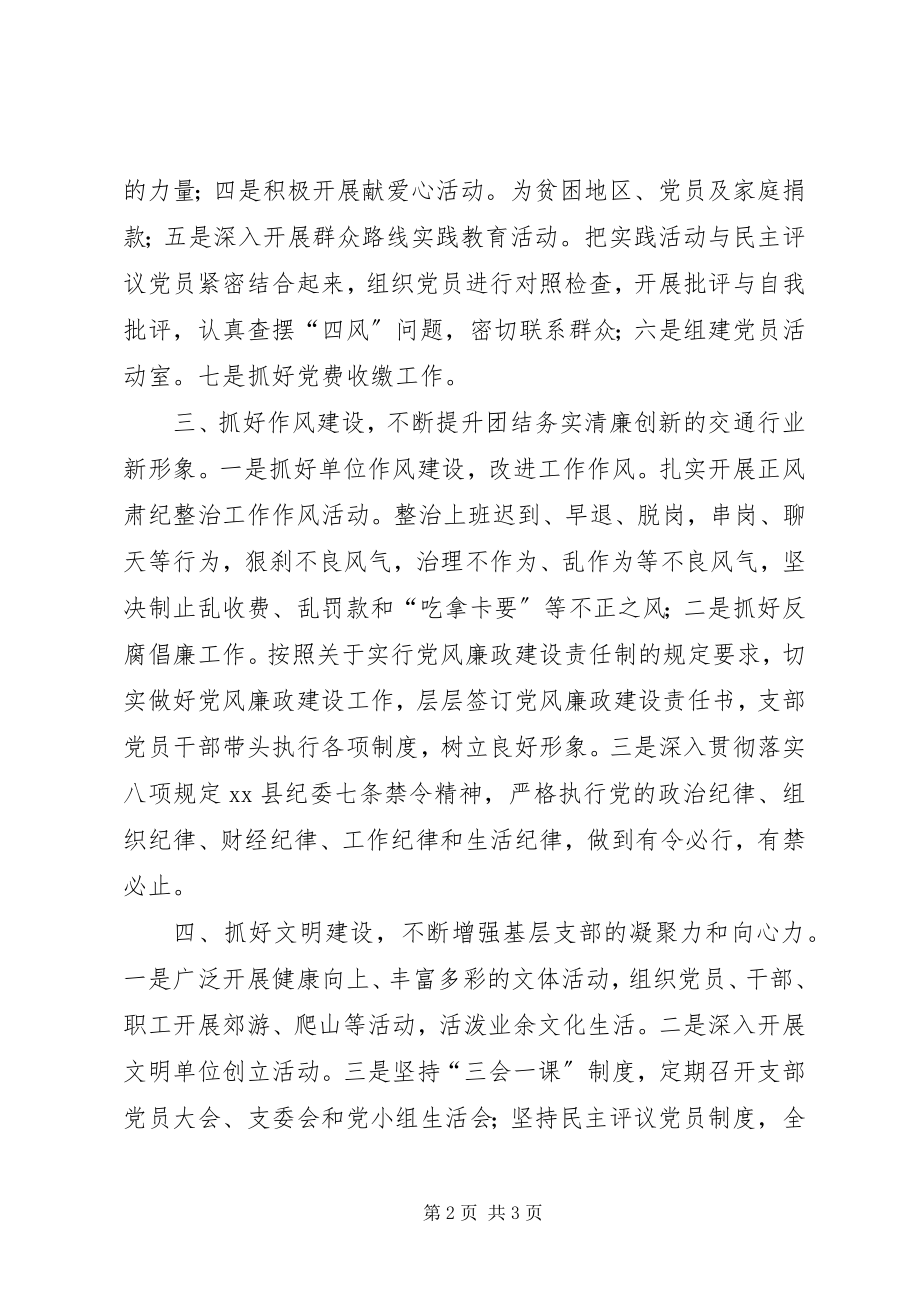 2023年乡镇机关党支部年度工作计划.docx_第2页