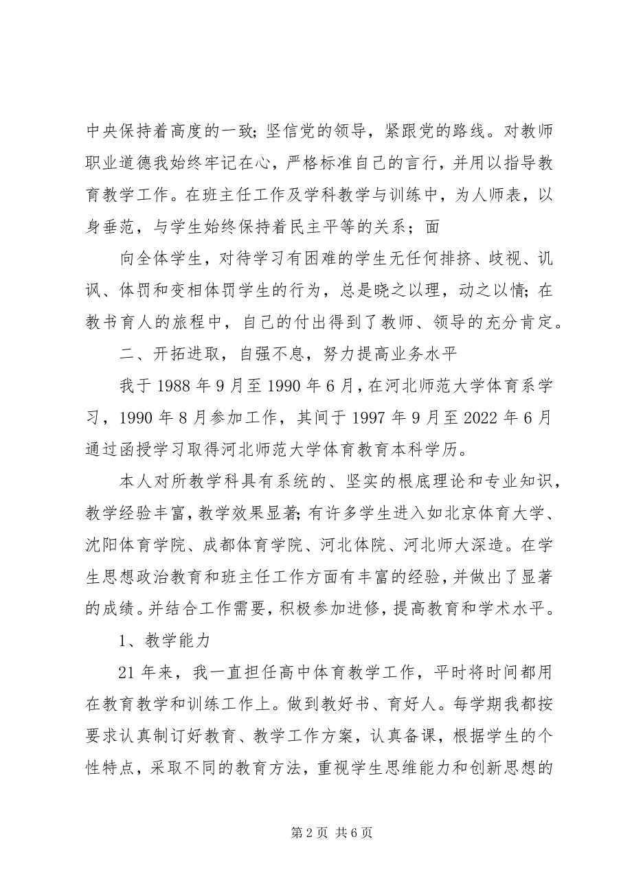 2023年晋升中学高级教师业务总结.docx_第2页