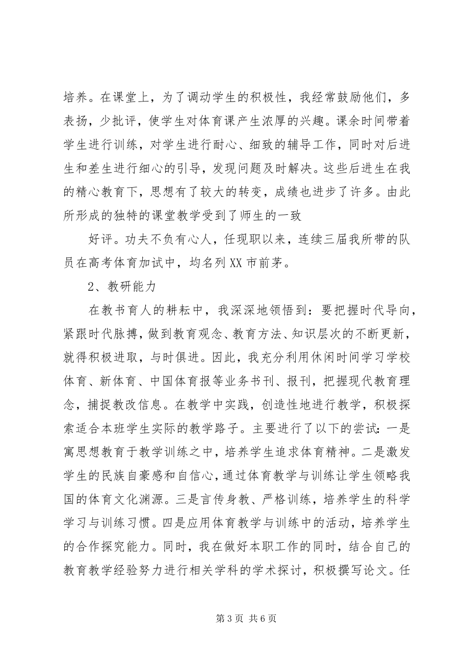 2023年晋升中学高级教师业务总结.docx_第3页