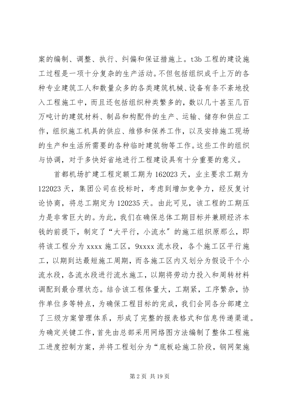 2023年工程年终总结.docx_第2页