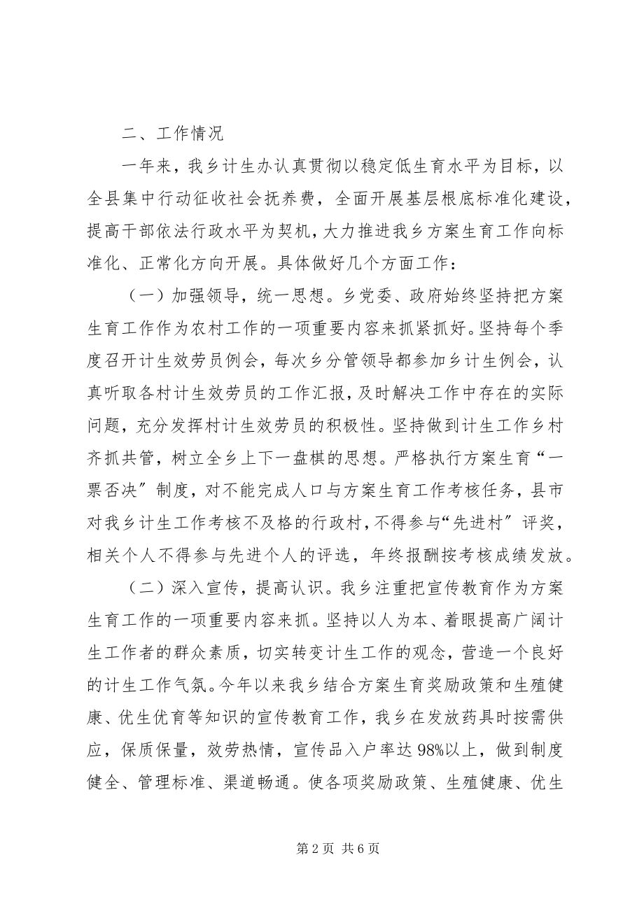 2023年计划生育终工作总结.docx_第2页