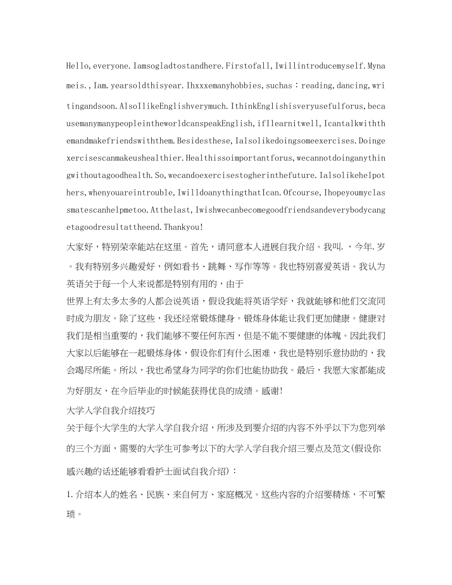 2023年大学开学自我介绍2.docx_第2页