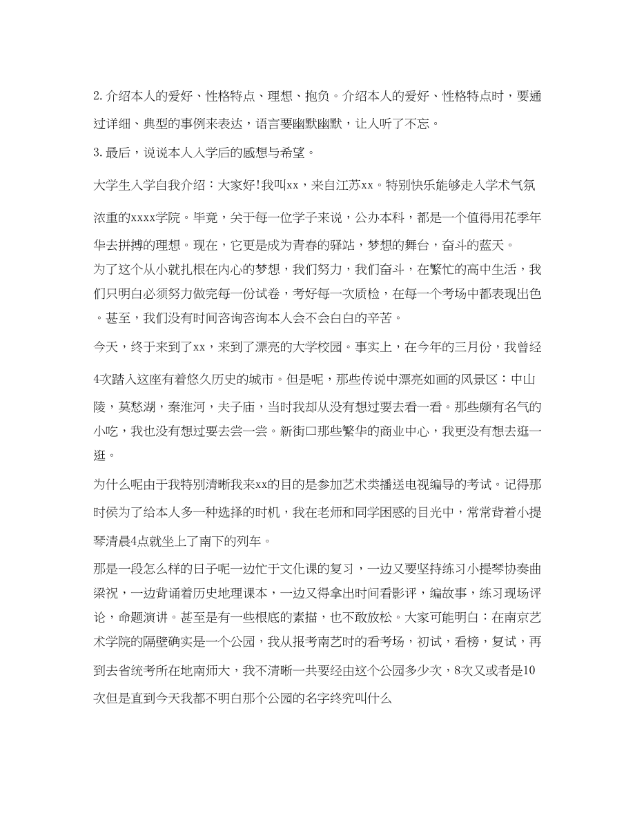 2023年大学开学自我介绍2.docx_第3页