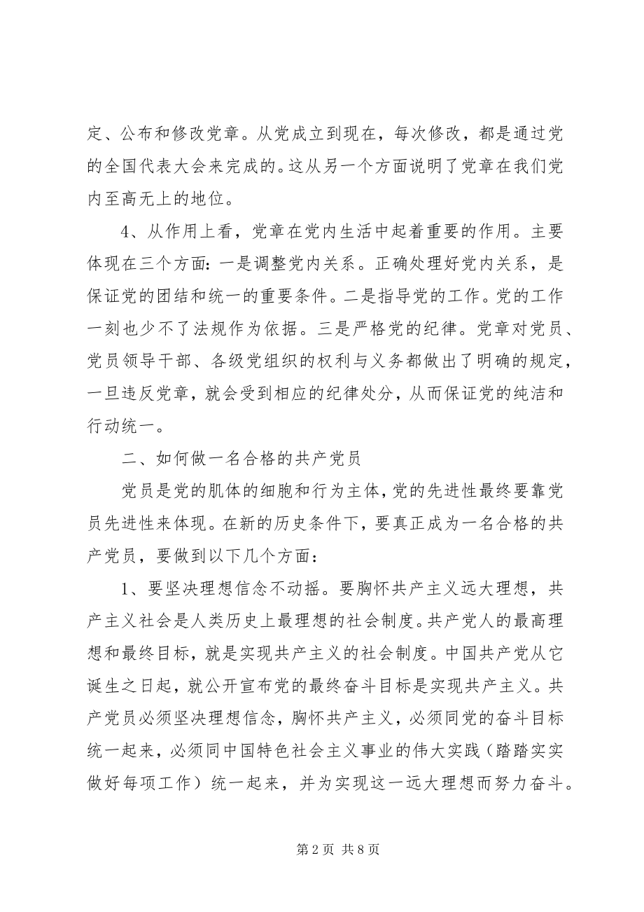 2023年旗帜鲜明讲政治感想.docx_第2页