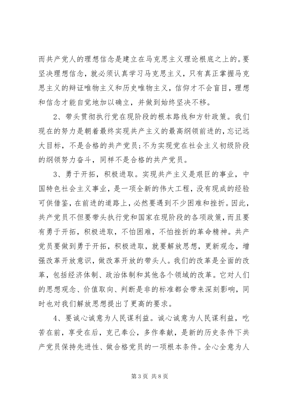 2023年旗帜鲜明讲政治感想.docx_第3页