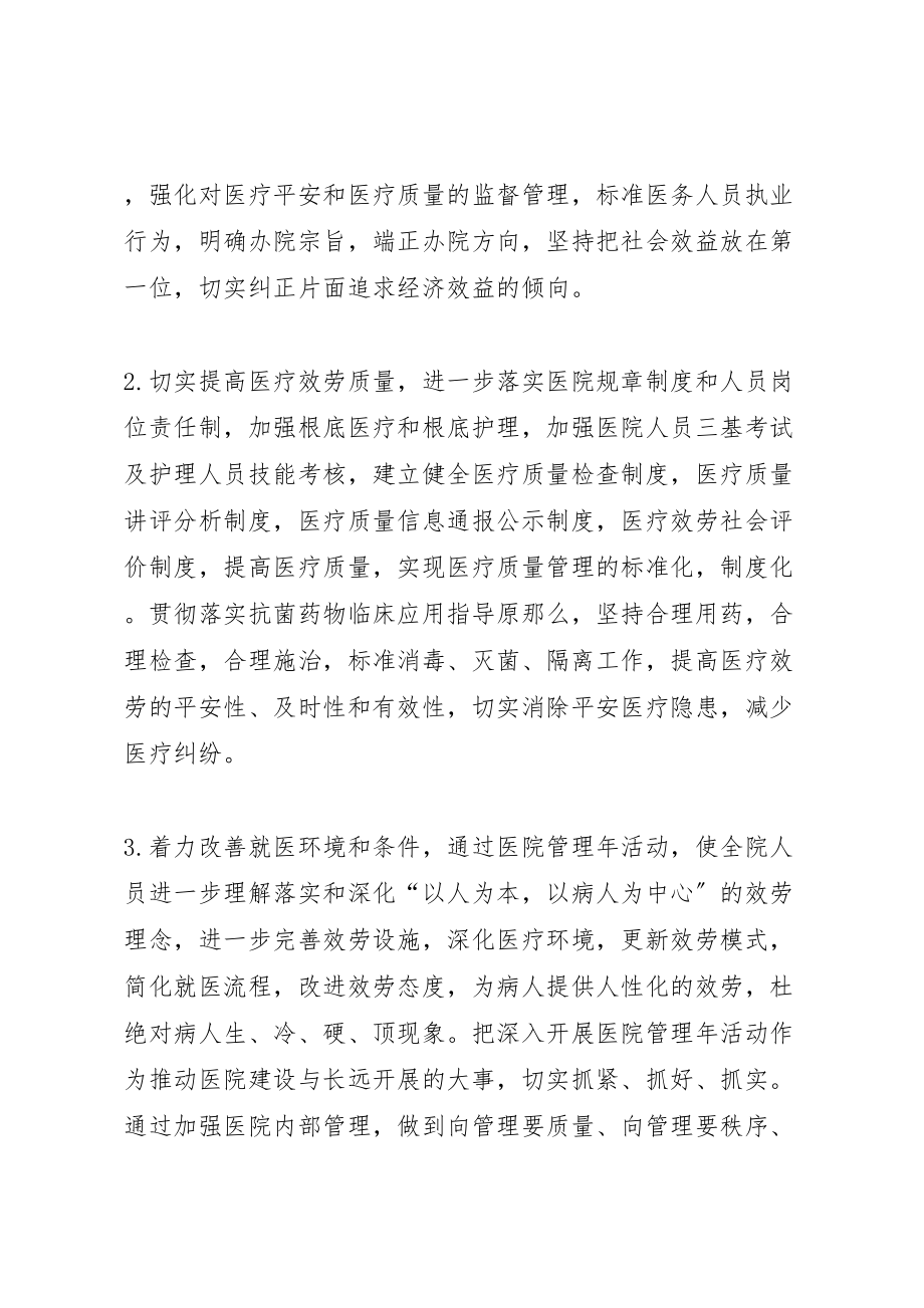 2023年医院管理年活动实施方案 2.doc_第2页