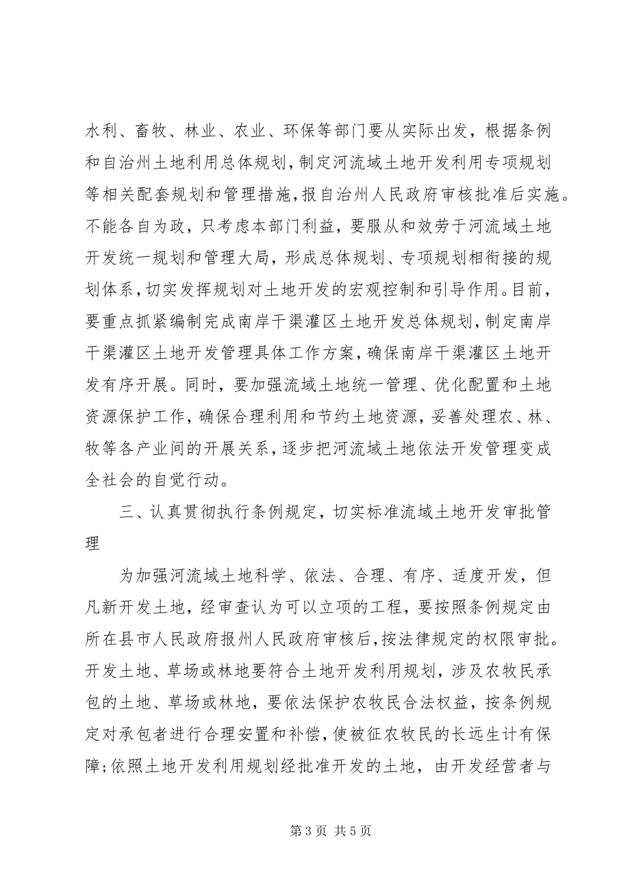 2023年在土地开发管理条例颁布实施发布会上的讲话.docx_第3页