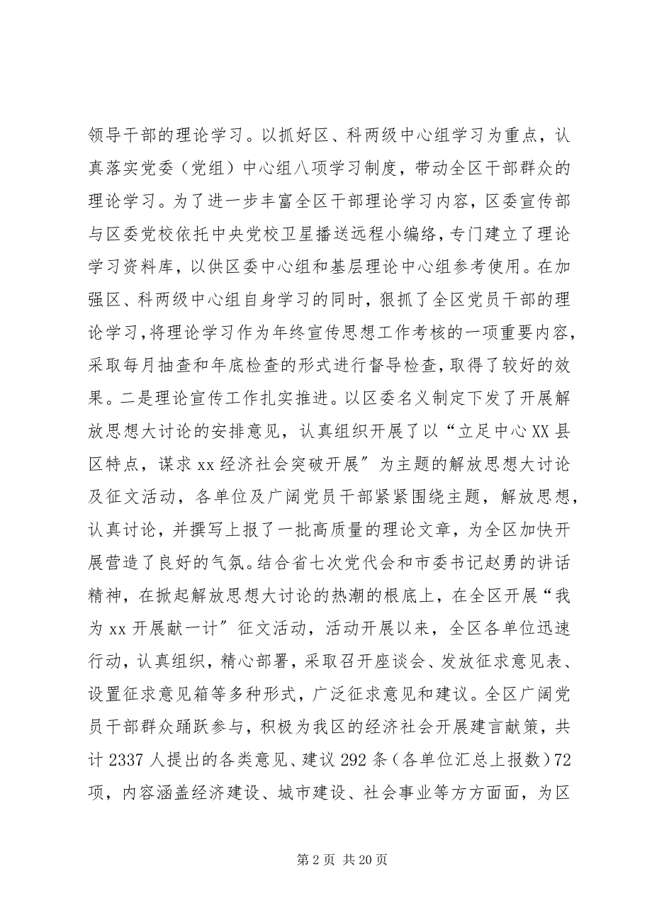 2023年全区宣传思想会议致辞.docx_第2页